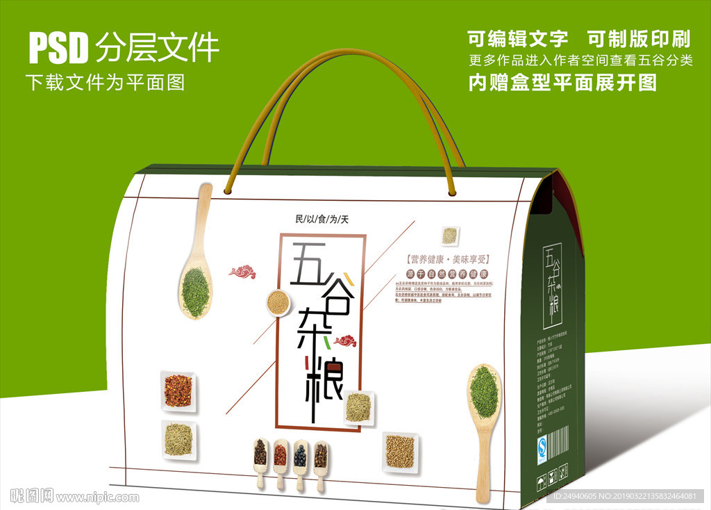 绿色五谷杂粮包装盒设计PSD