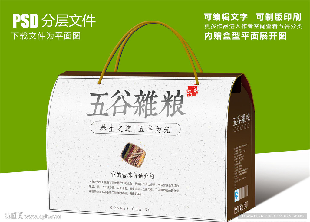 高清五谷杂粮包装礼盒设计PSD