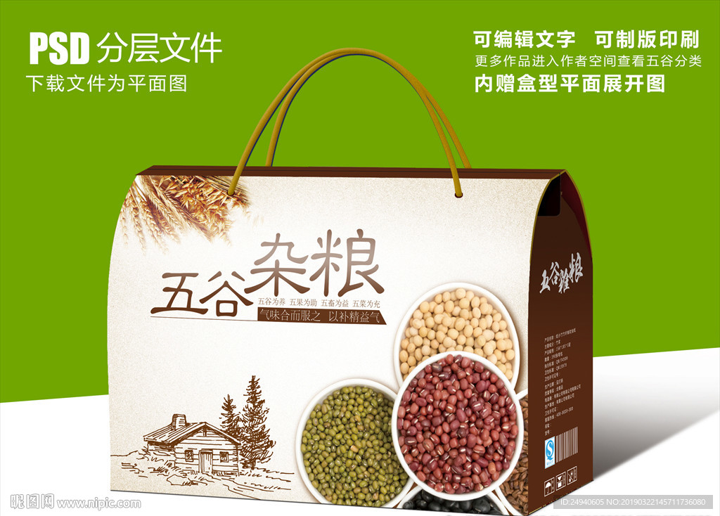 五谷杂粮豆类组合包装设计