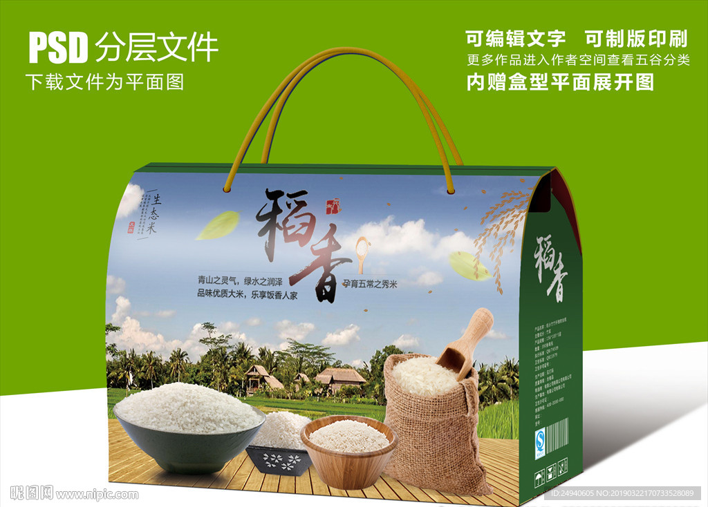 稻香大米包装稻田图案包装设计