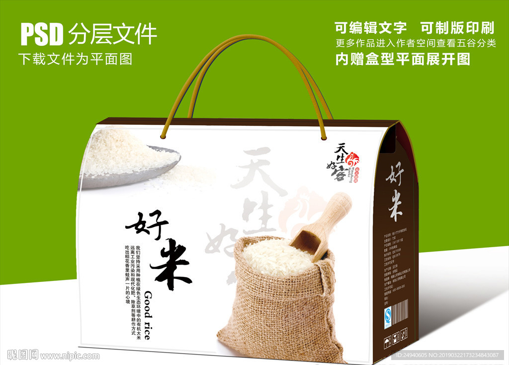 中国风简约大米包装盒礼盒设计