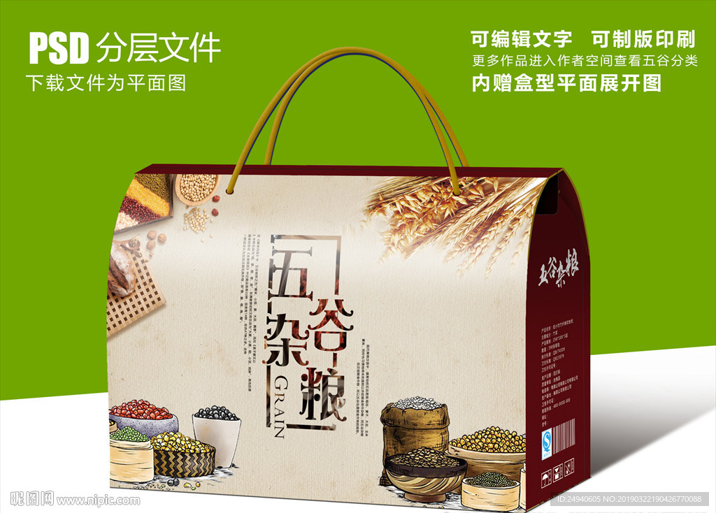 五谷杂粮谷物食品包装盒设计