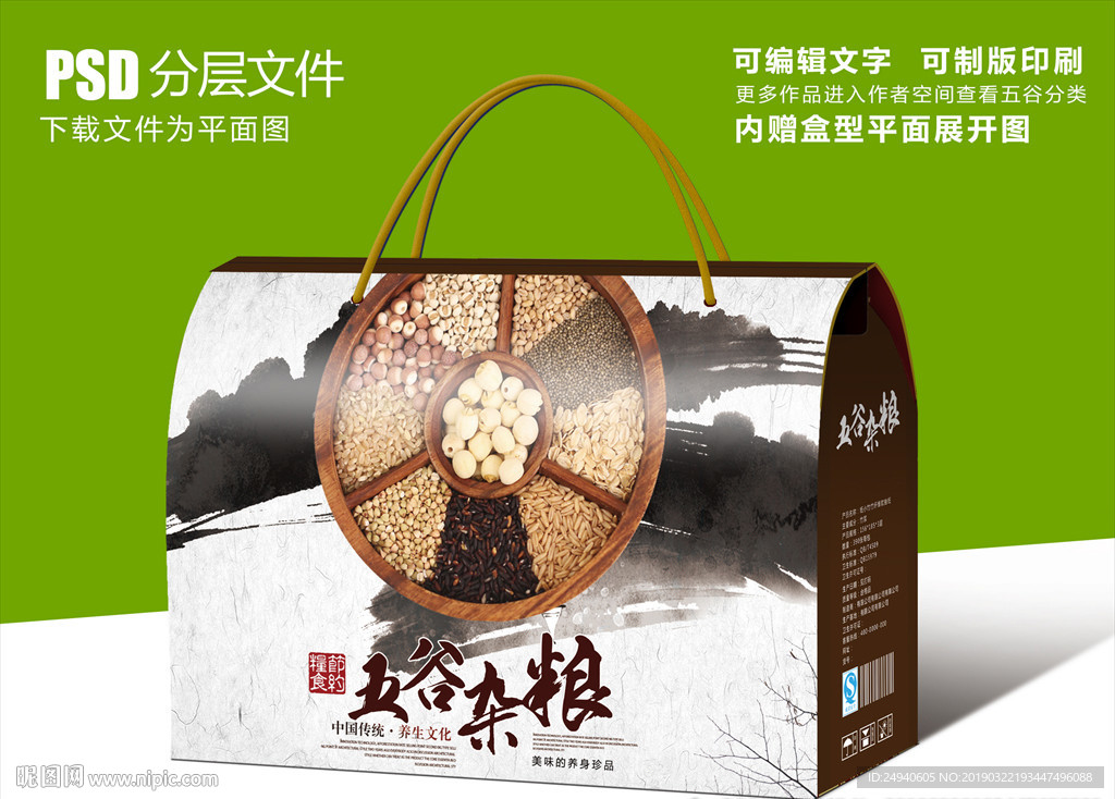 中国风水墨背景五谷杂粮包装设计