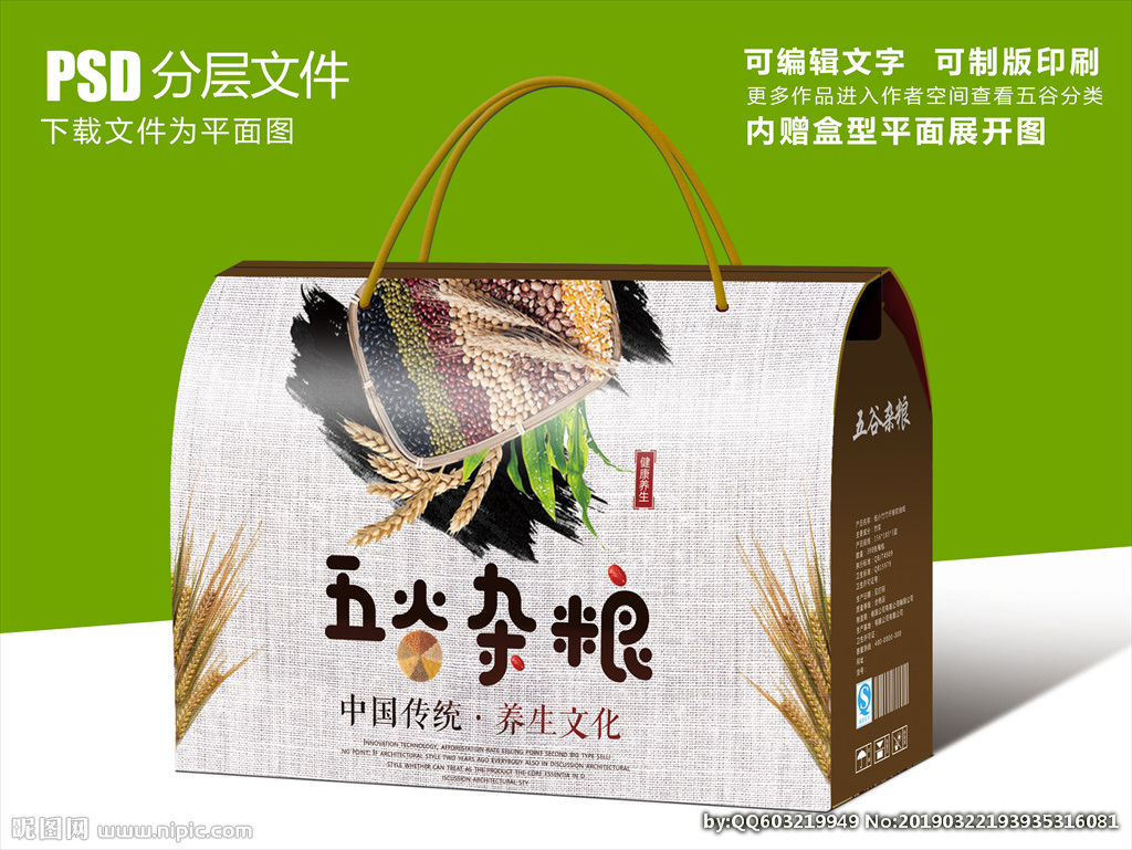 五谷杂粮高端品质礼盒包装设计