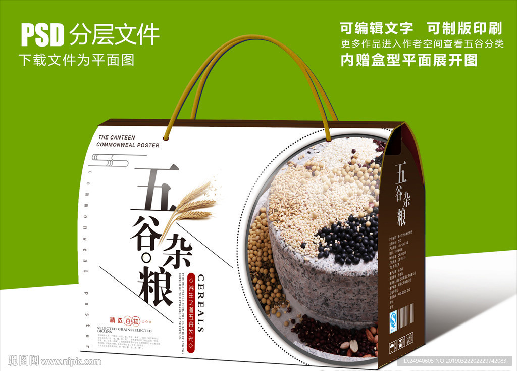 五谷杂粮黑米大米包装礼盒设计