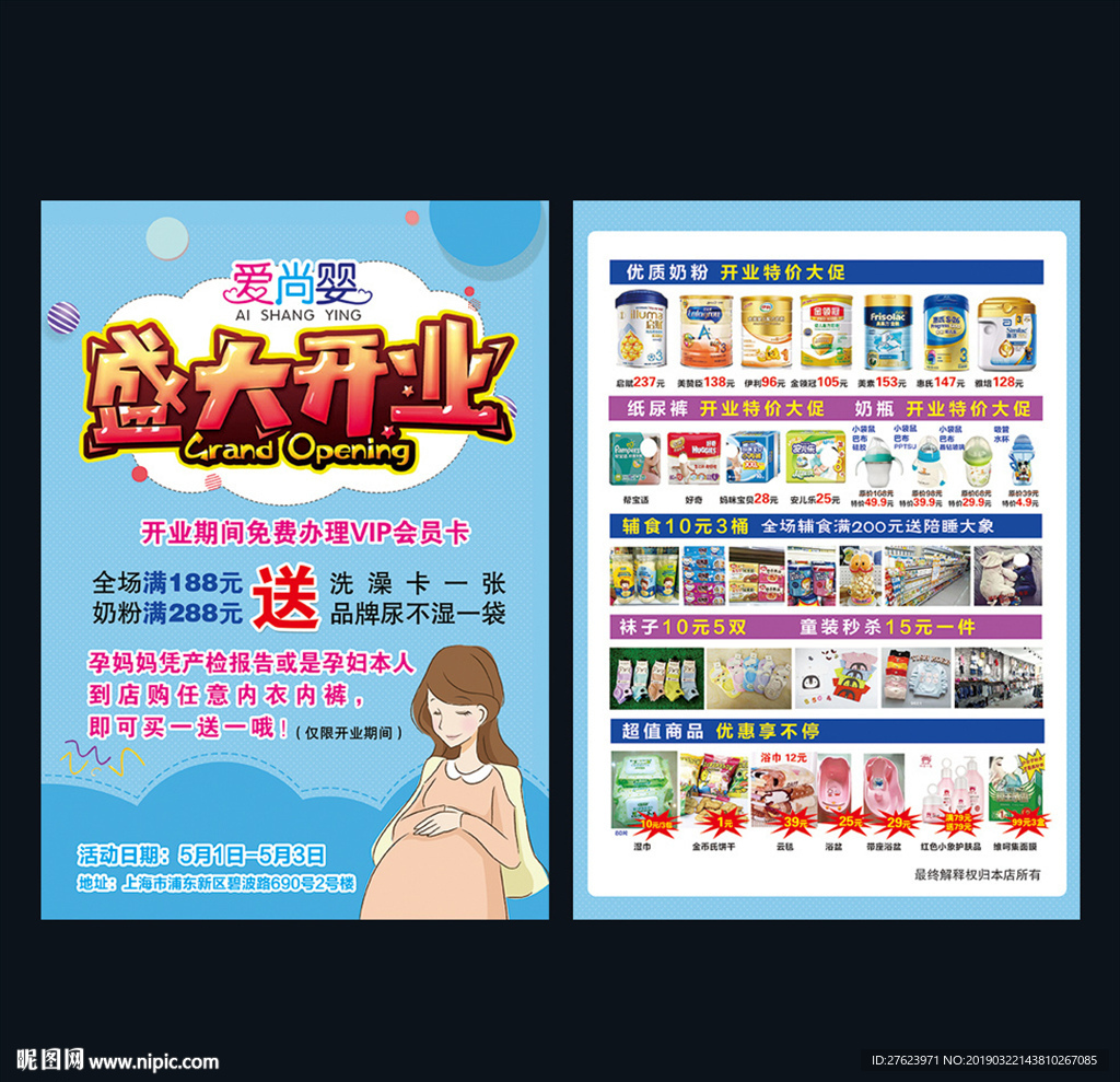 母嬰店開業(yè)宣傳單