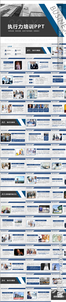 執行力培訓PPT