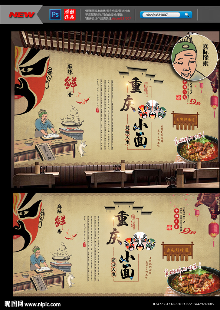 重慶小面