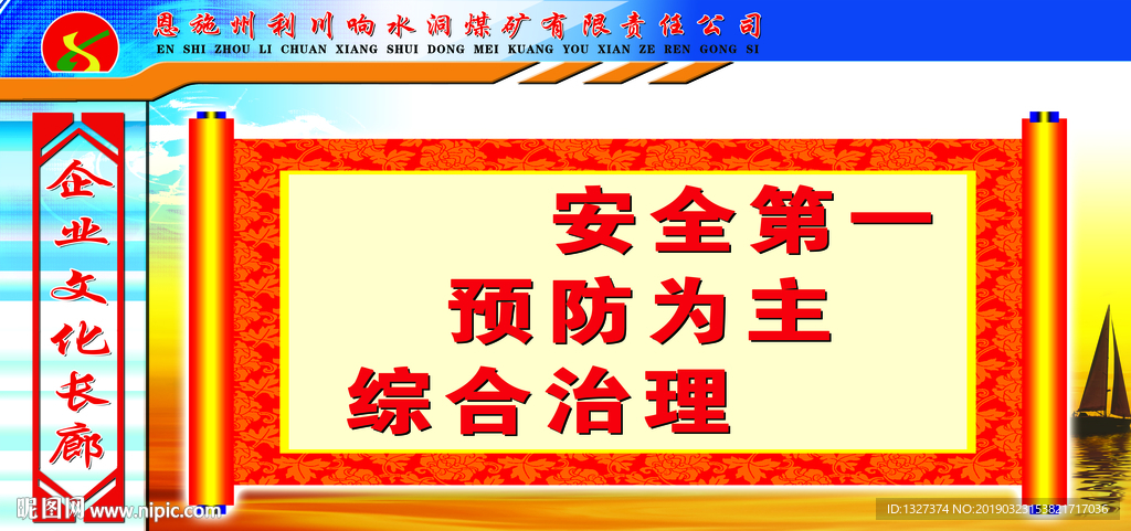 企業文化宣傳欄