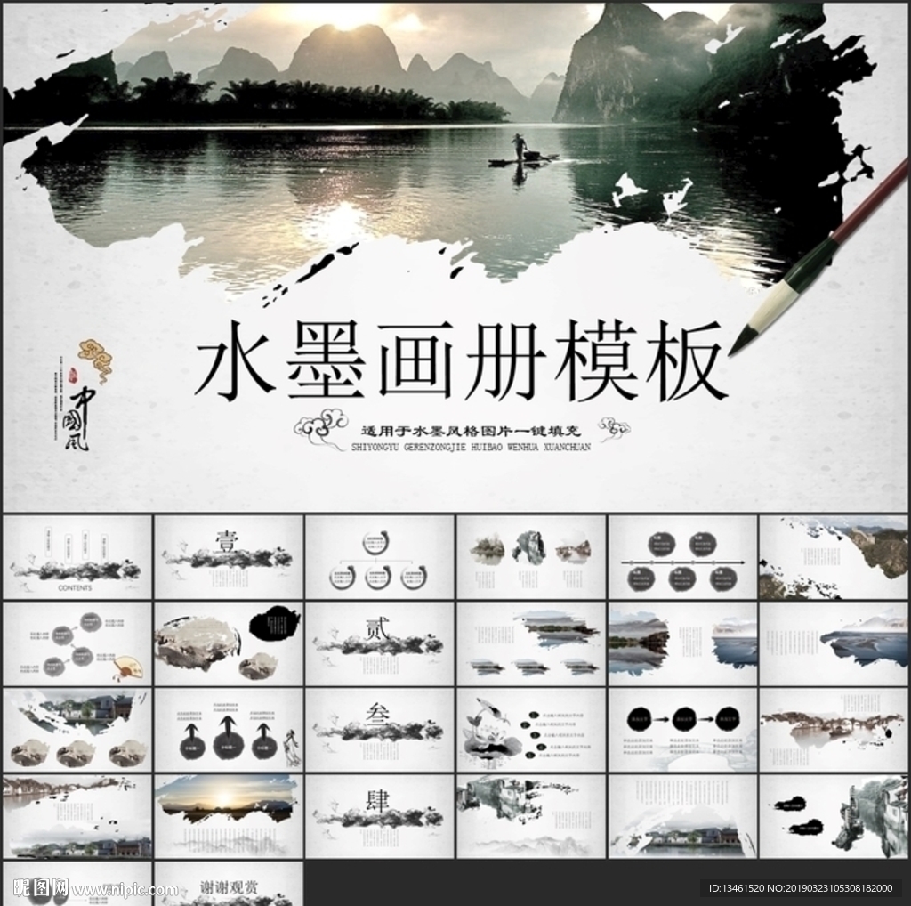 水墨圖片畫冊模板