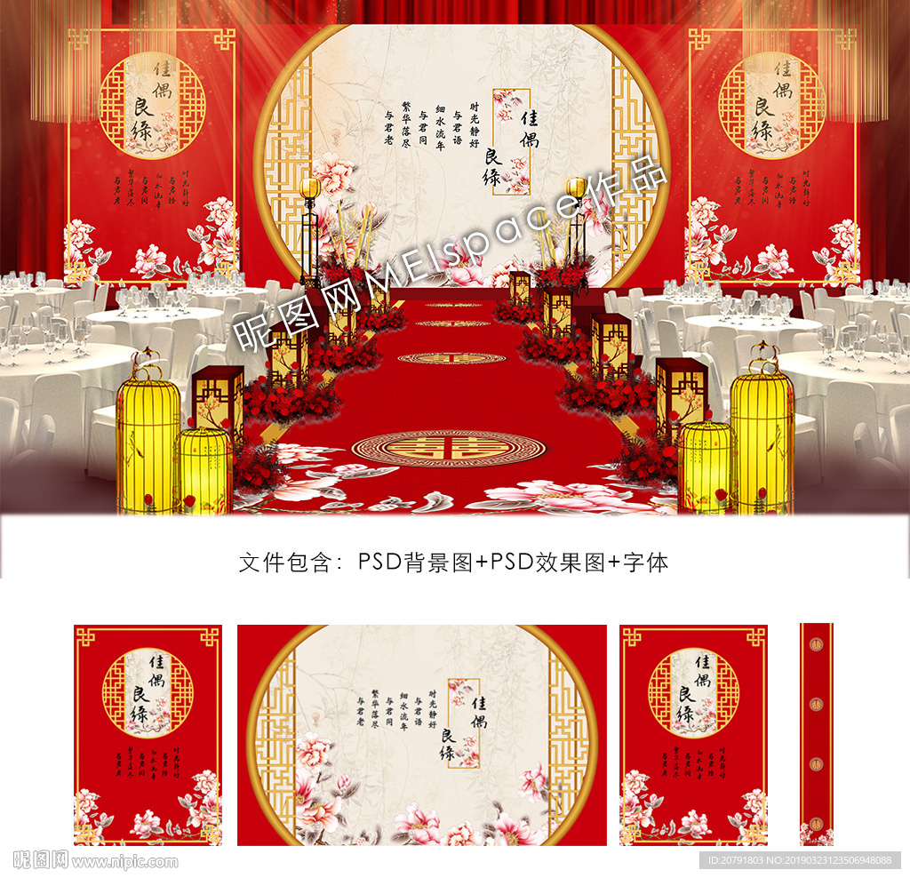 新中式大红色婚礼设计背景图