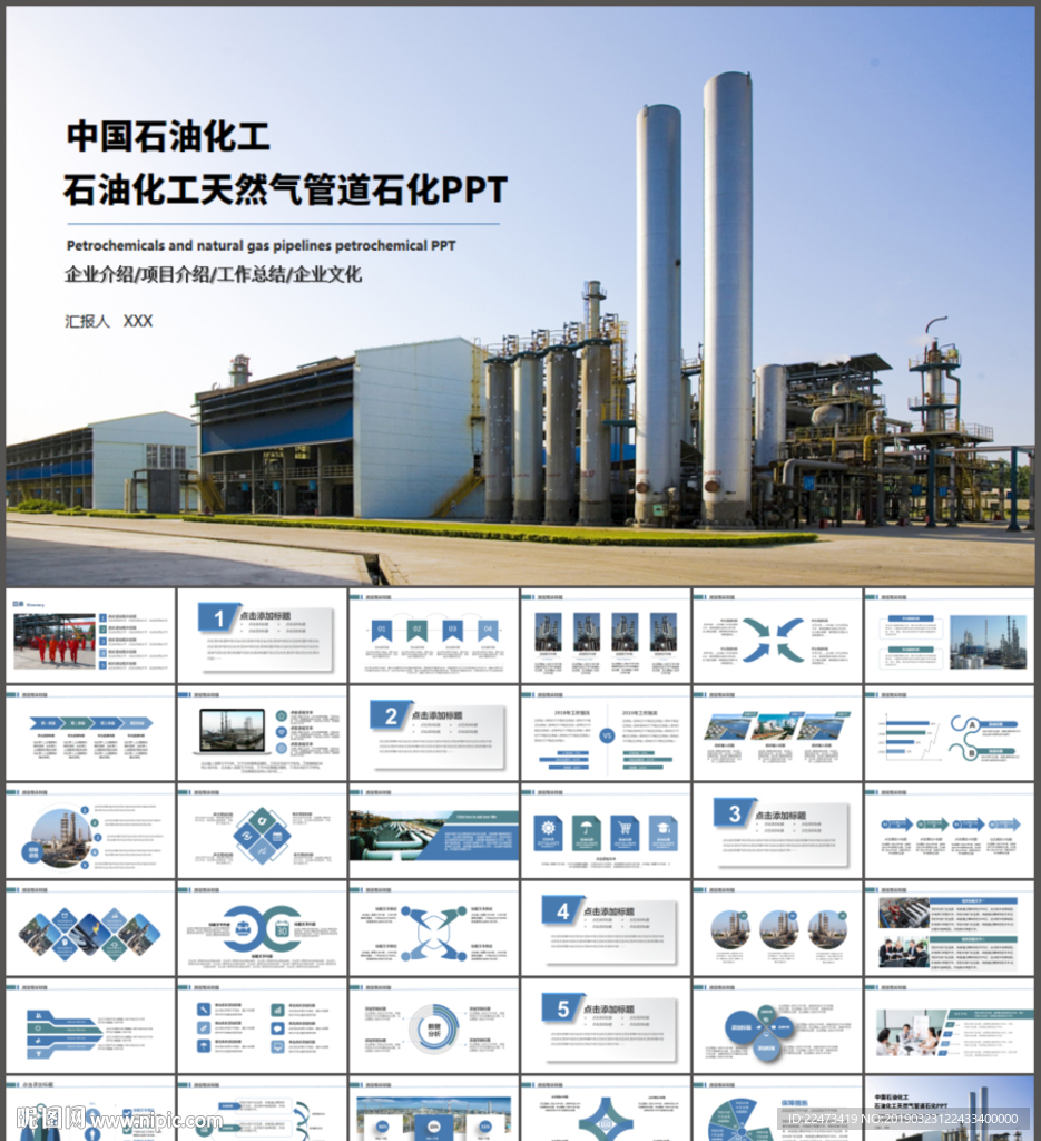 石油化工天然氣管道石化PPT