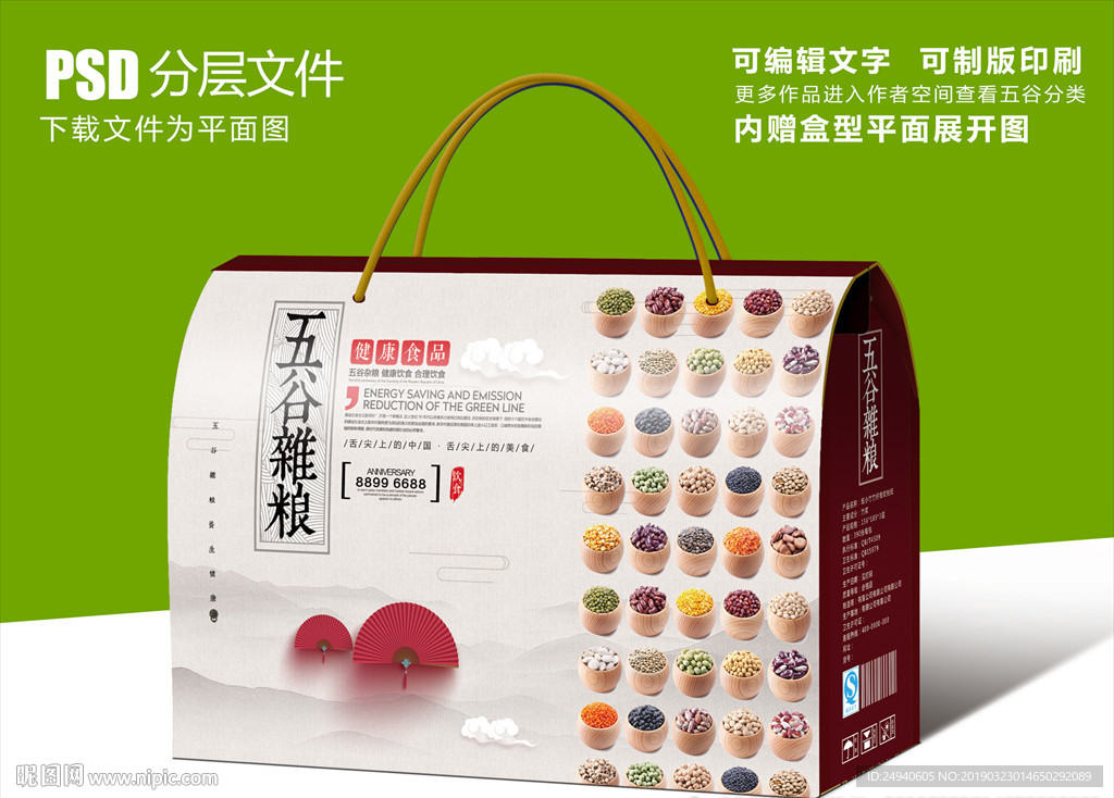 创意中国风五谷杂粮包装设计
