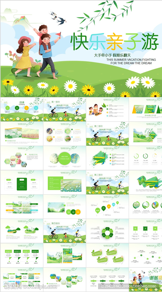 卡通幼兒園親子游PPT模板
