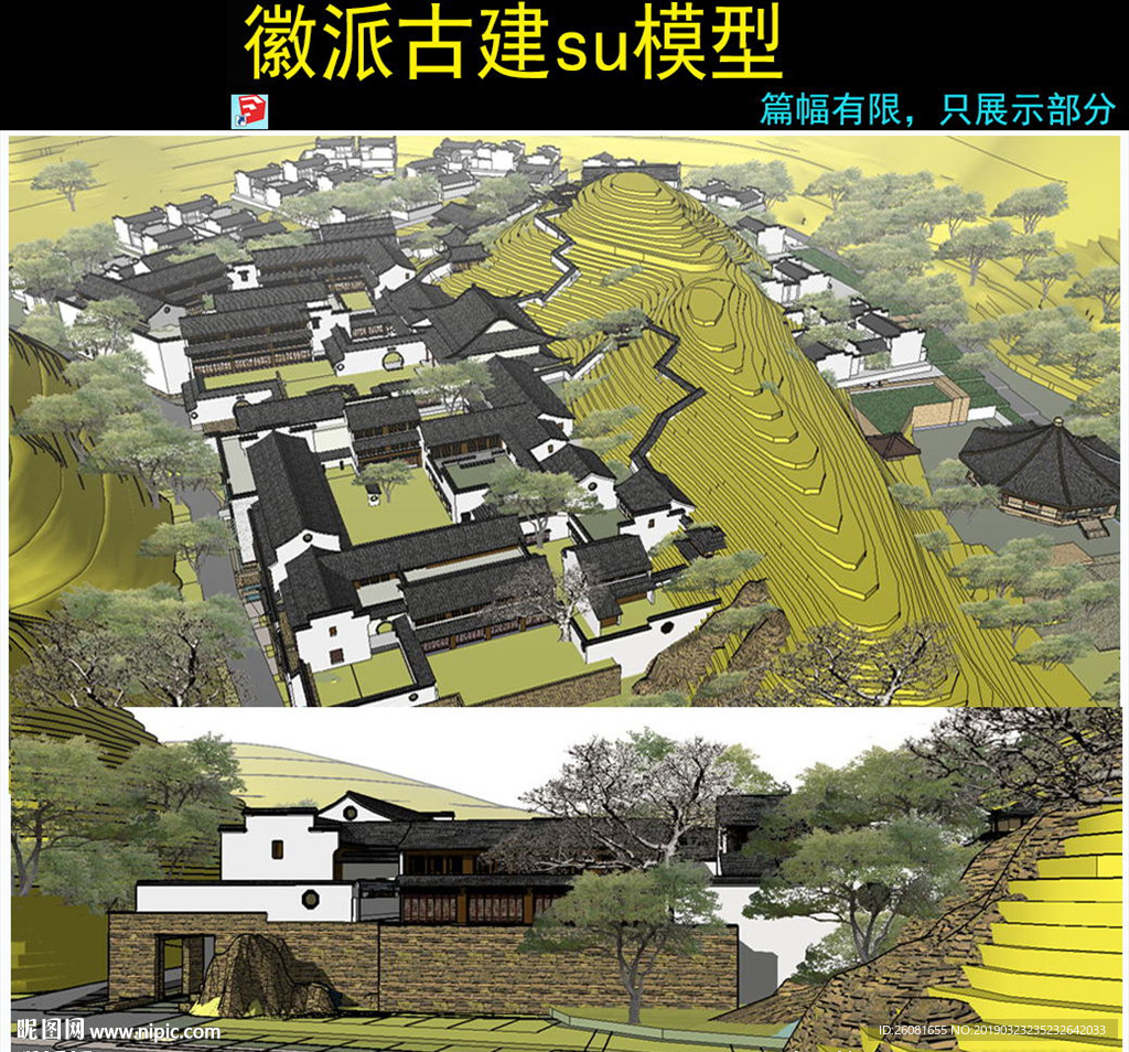 中式地形度假村设计模型