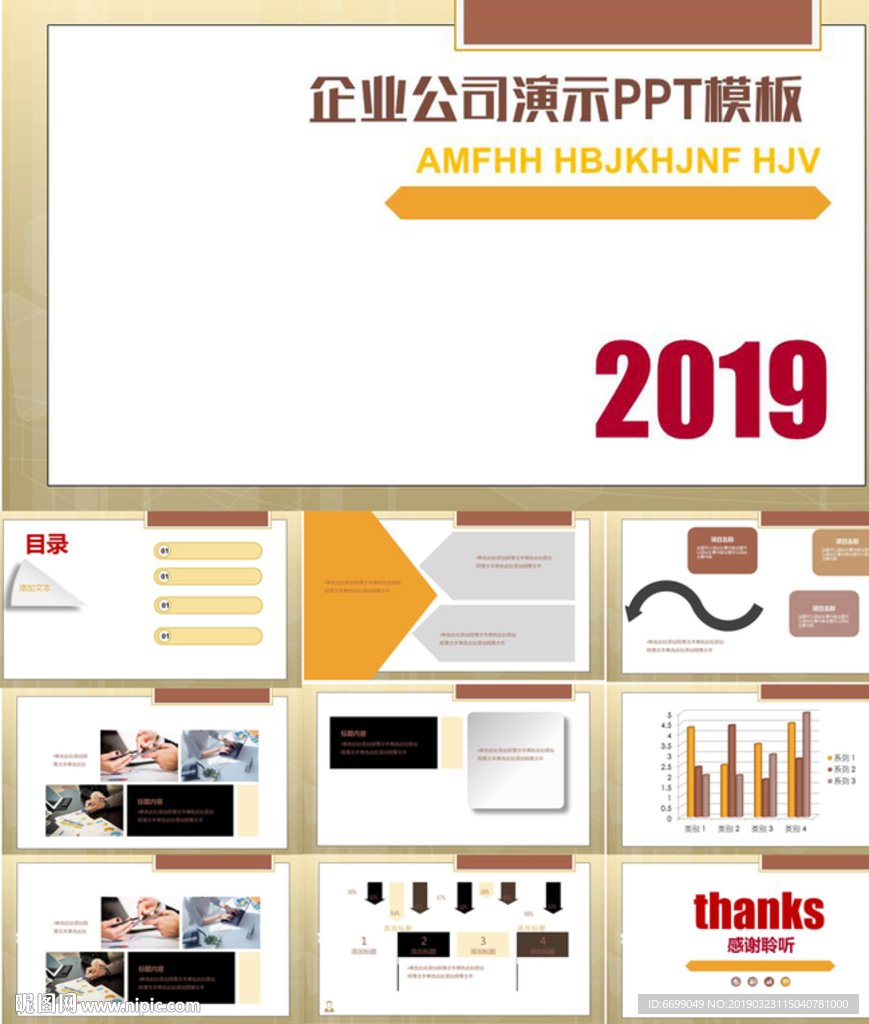 PPT模板設(shè)計(jì)
