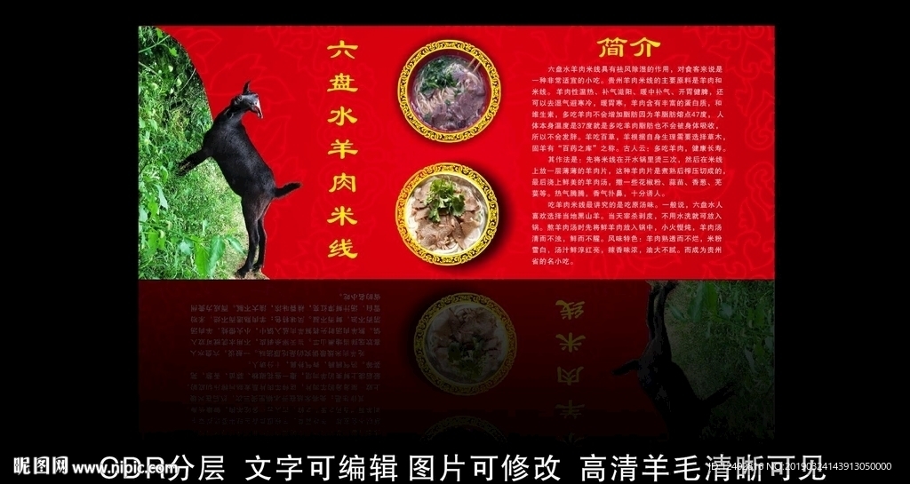 六盘水羊肉米线