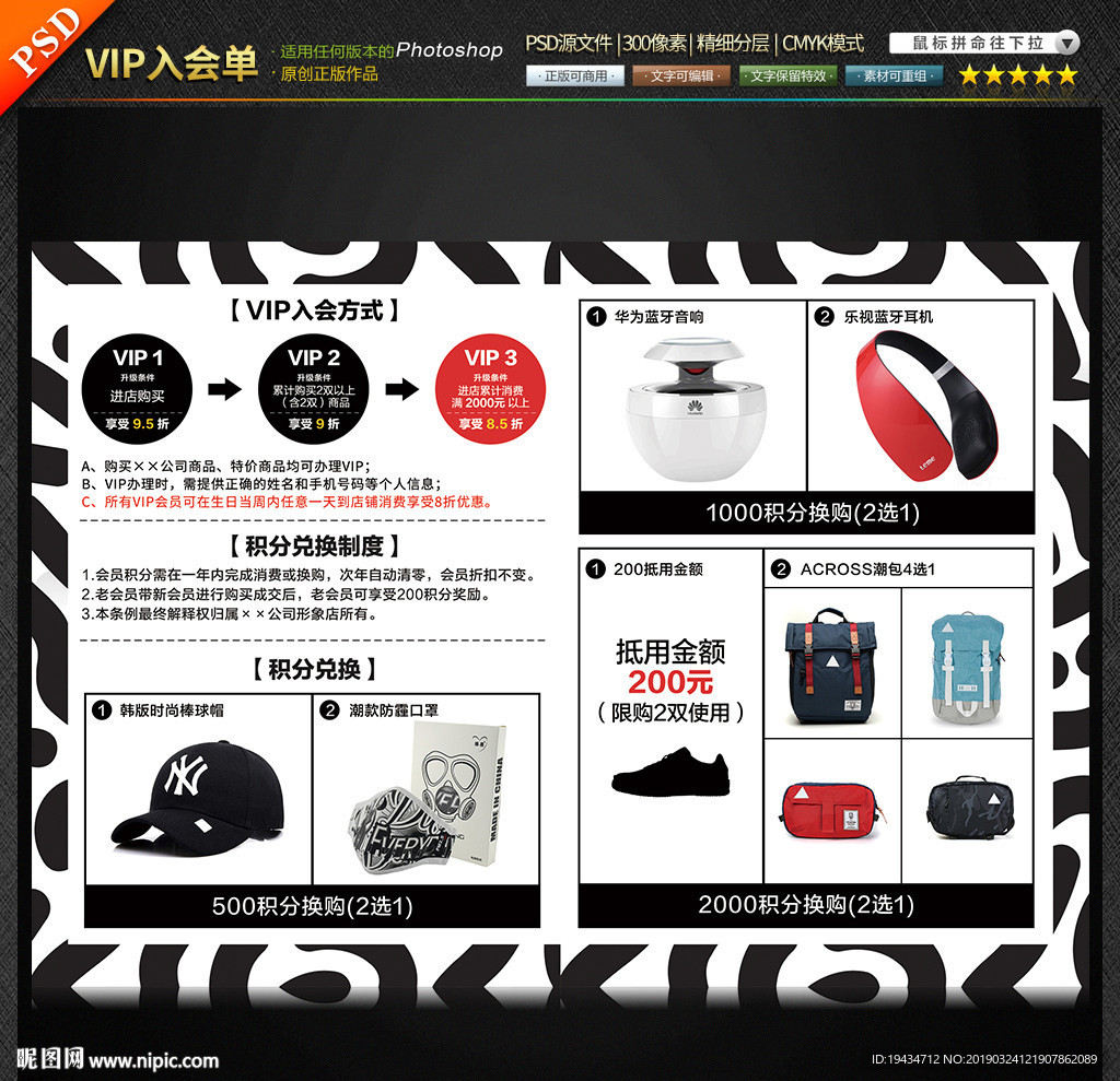 VIP入會單