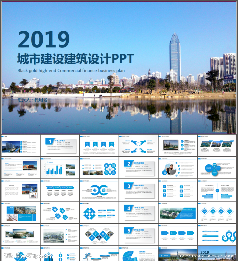城市工程建筑項目總結PPT模板