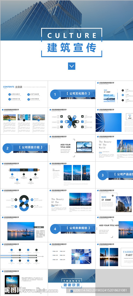 城市建設(shè)PPT
