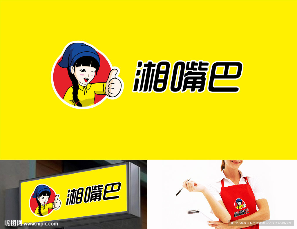 湘嘴巴卡通logo设计