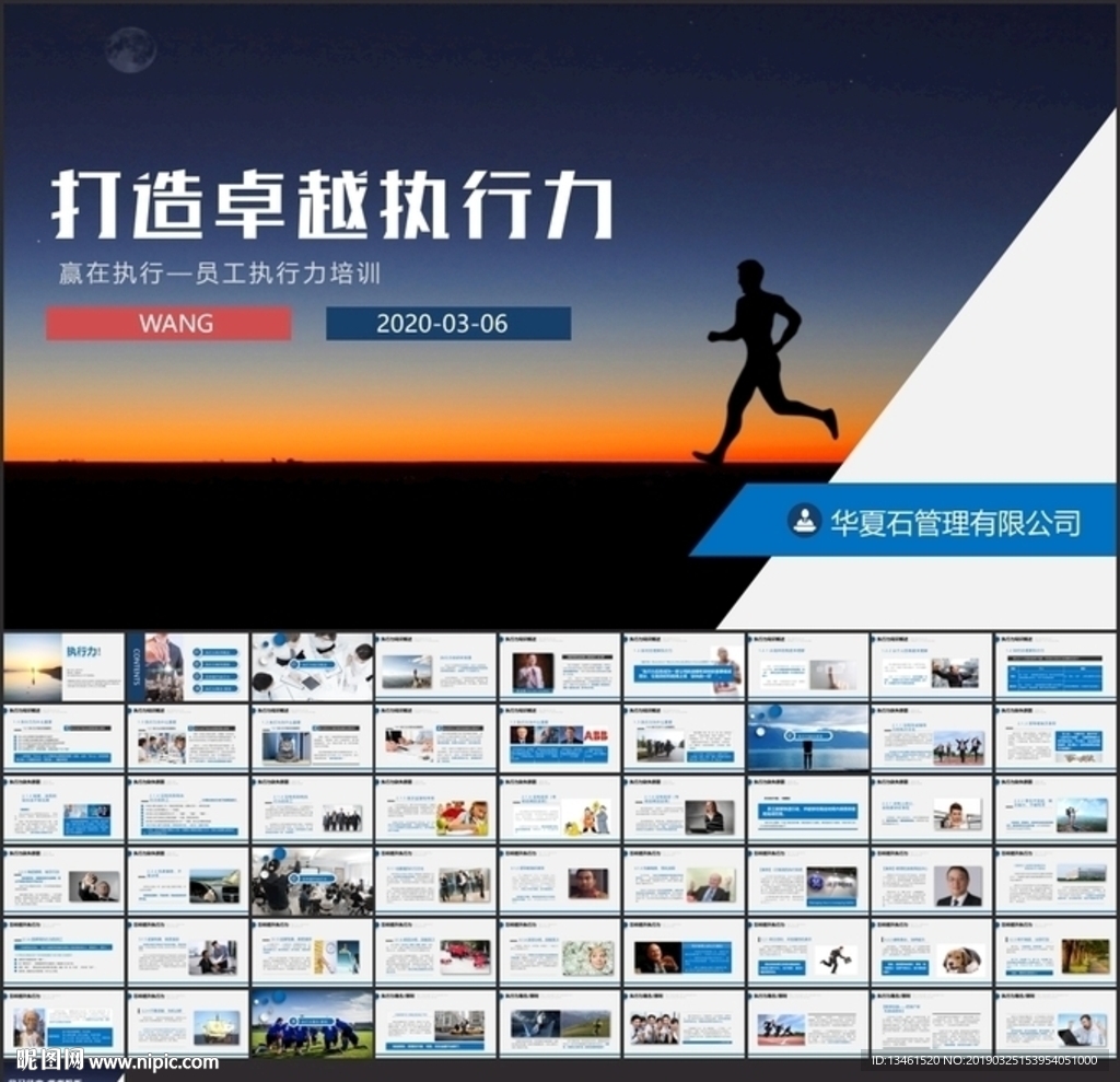 執行力提升企業文化培訓PPT