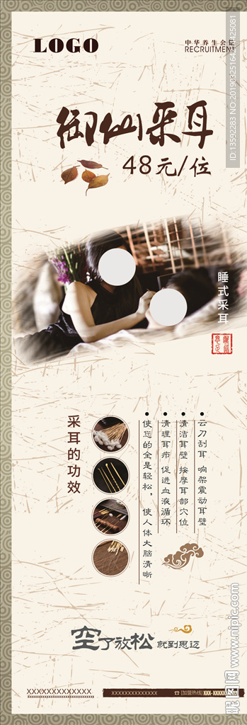 采耳展架
