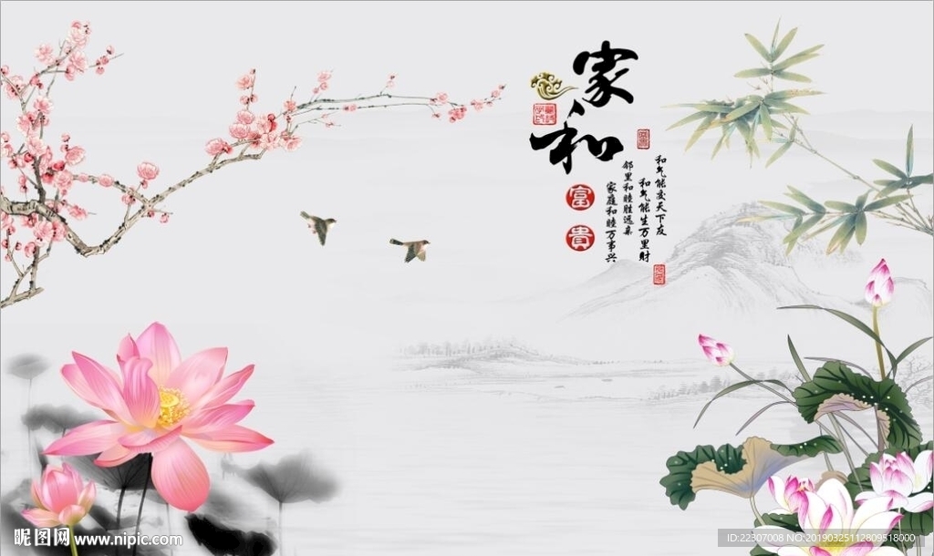家和富貴荷花梅花圖