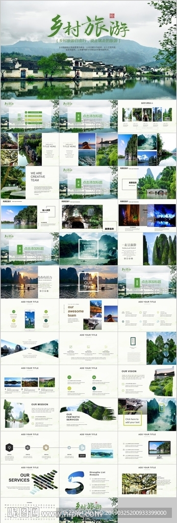新農村建設鄉村旅游PPT模板