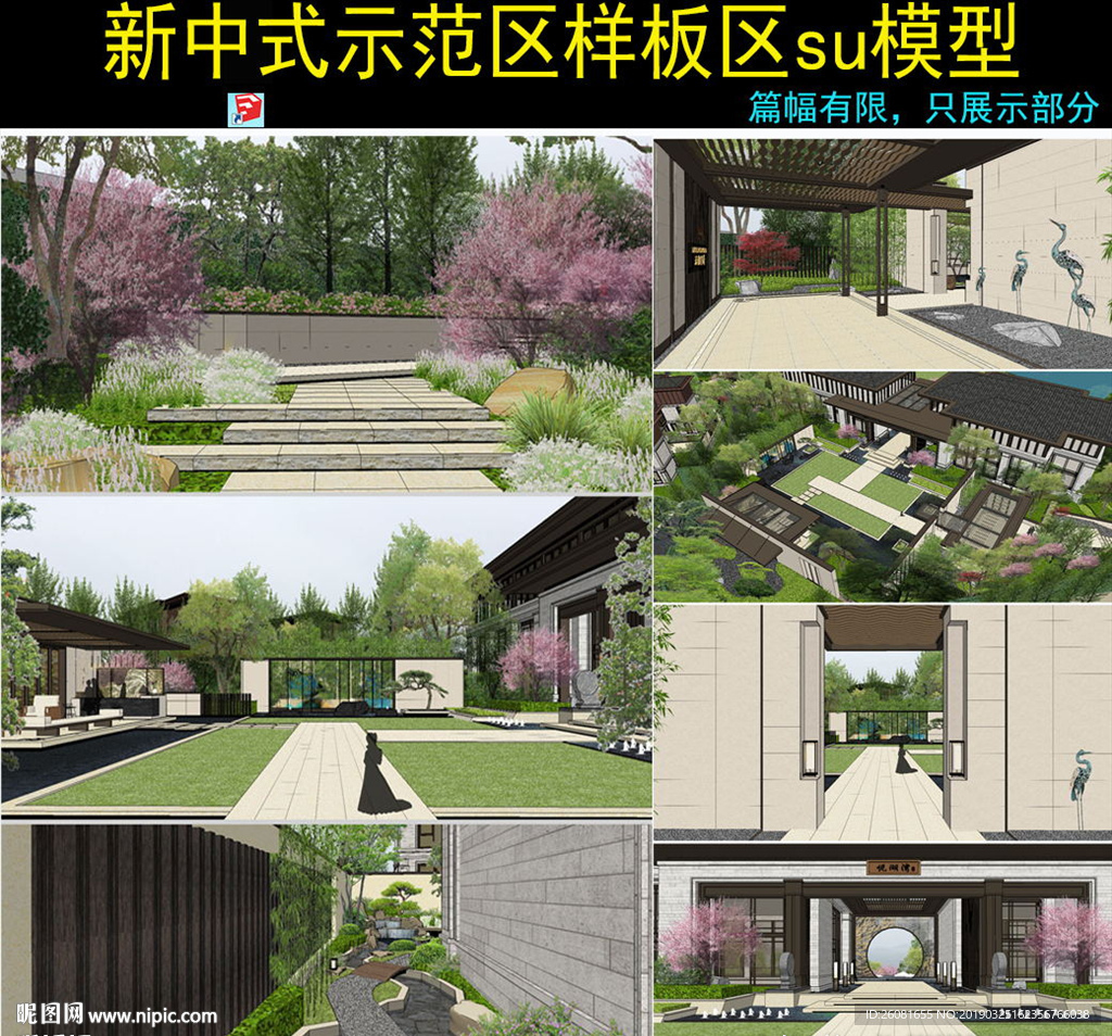 新中式楼盘景观设计模型