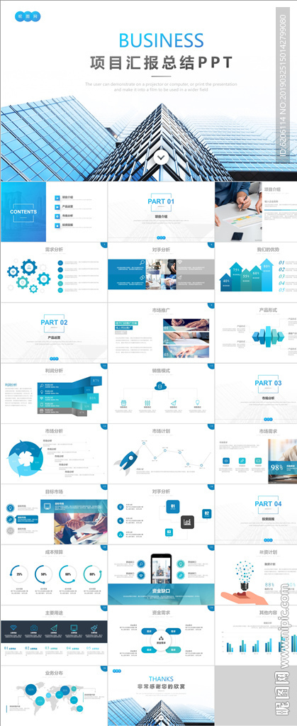 項(xiàng)目匯報(bào)PPT