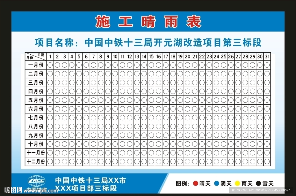 中铁十三局施工晴雨表图片