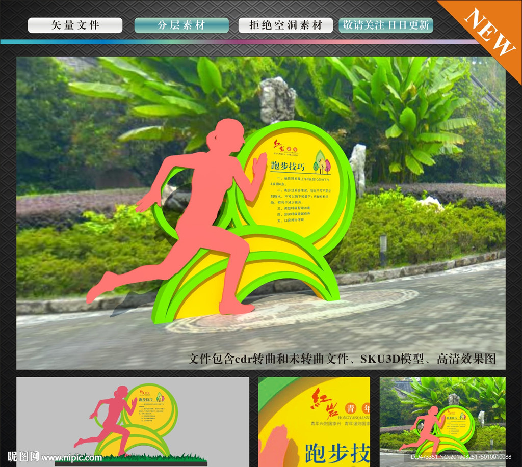 運動標識 健康標識