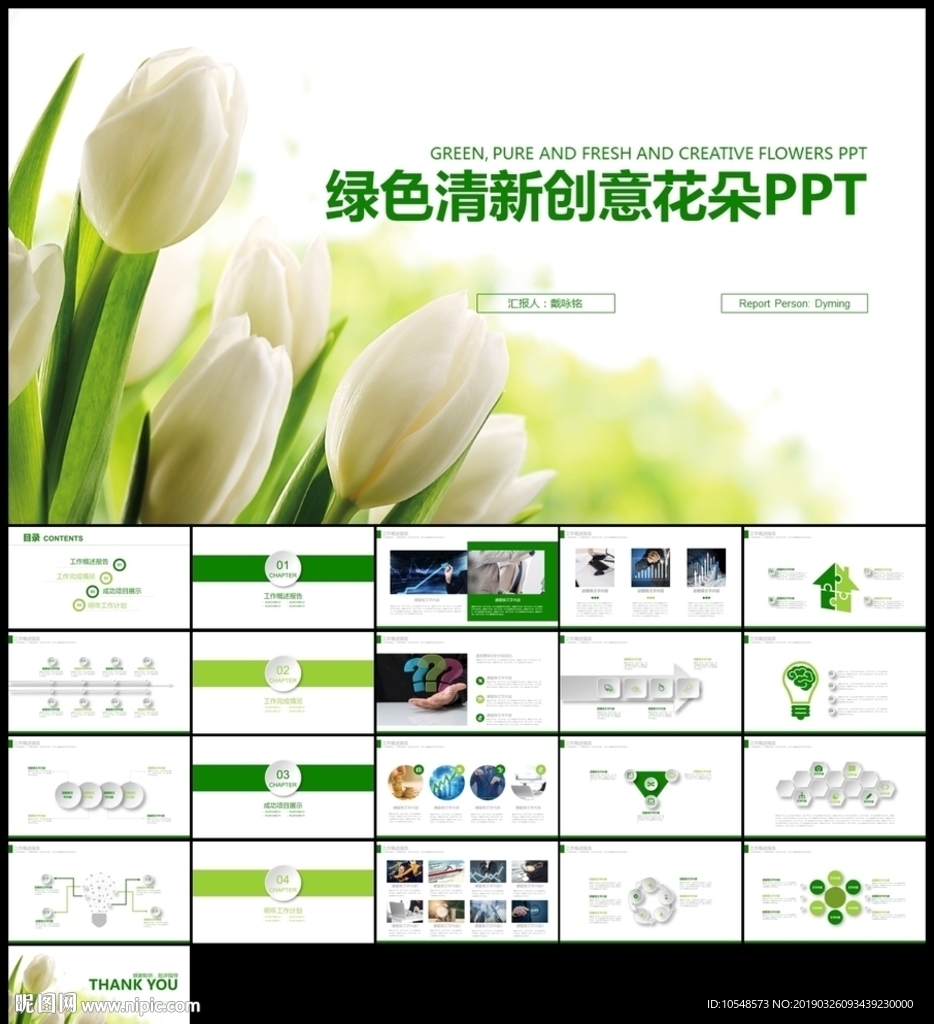 綠色花朵環保公益工作總結計劃