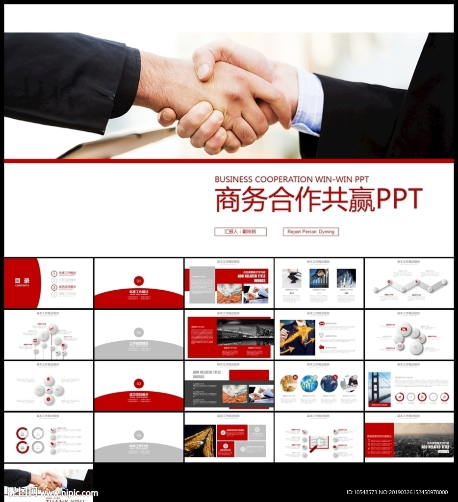 紅色商務合作商業計劃書ppt