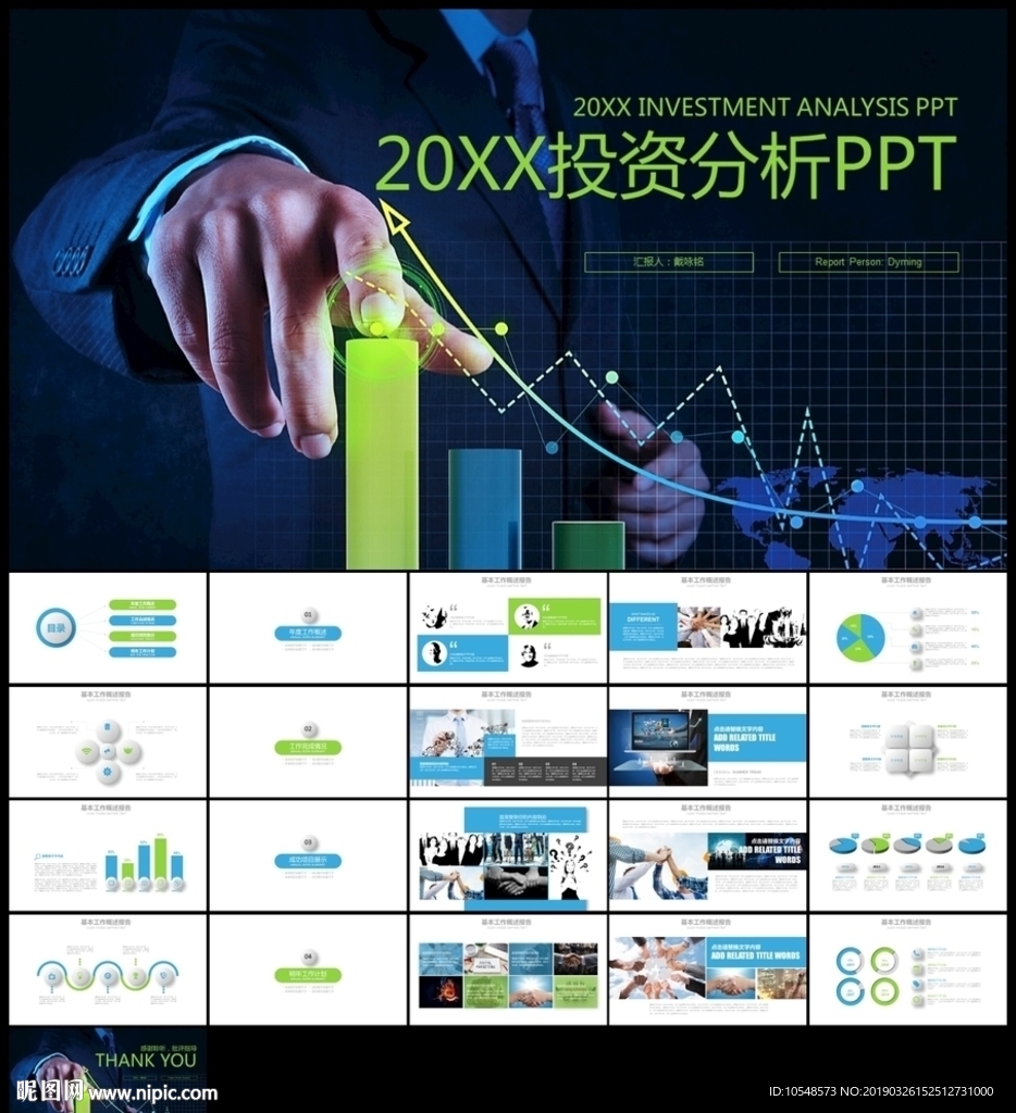 銀行金融理財投資財務財富PPT