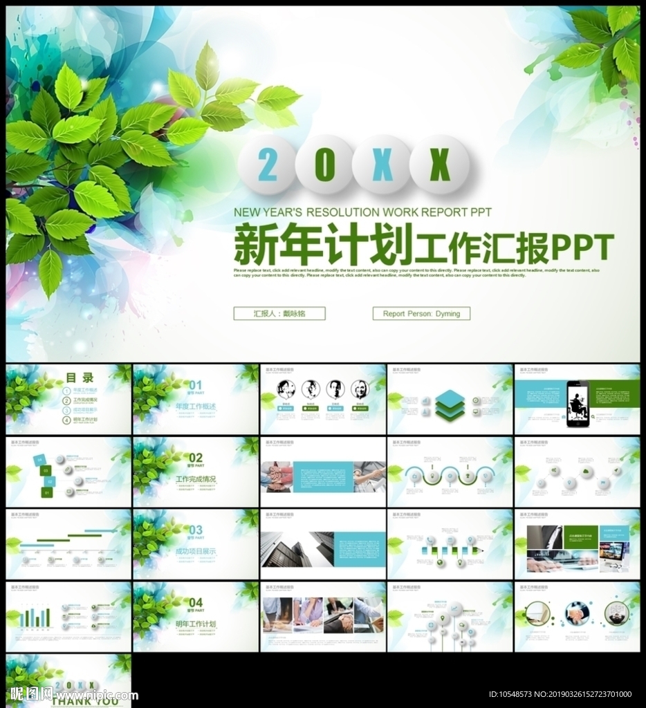 綠色水彩樹葉工作總結(jié)計(jì)劃ppt