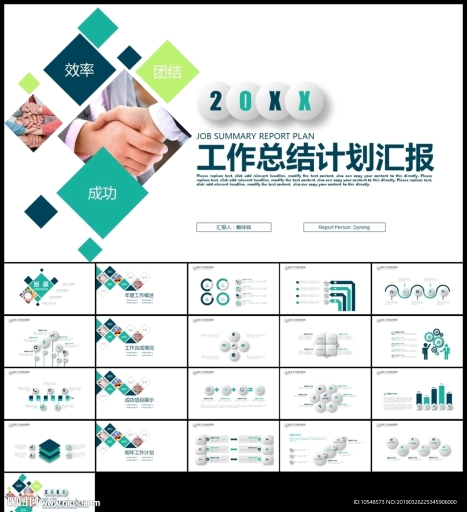綠色微立體創意圖形總結計劃