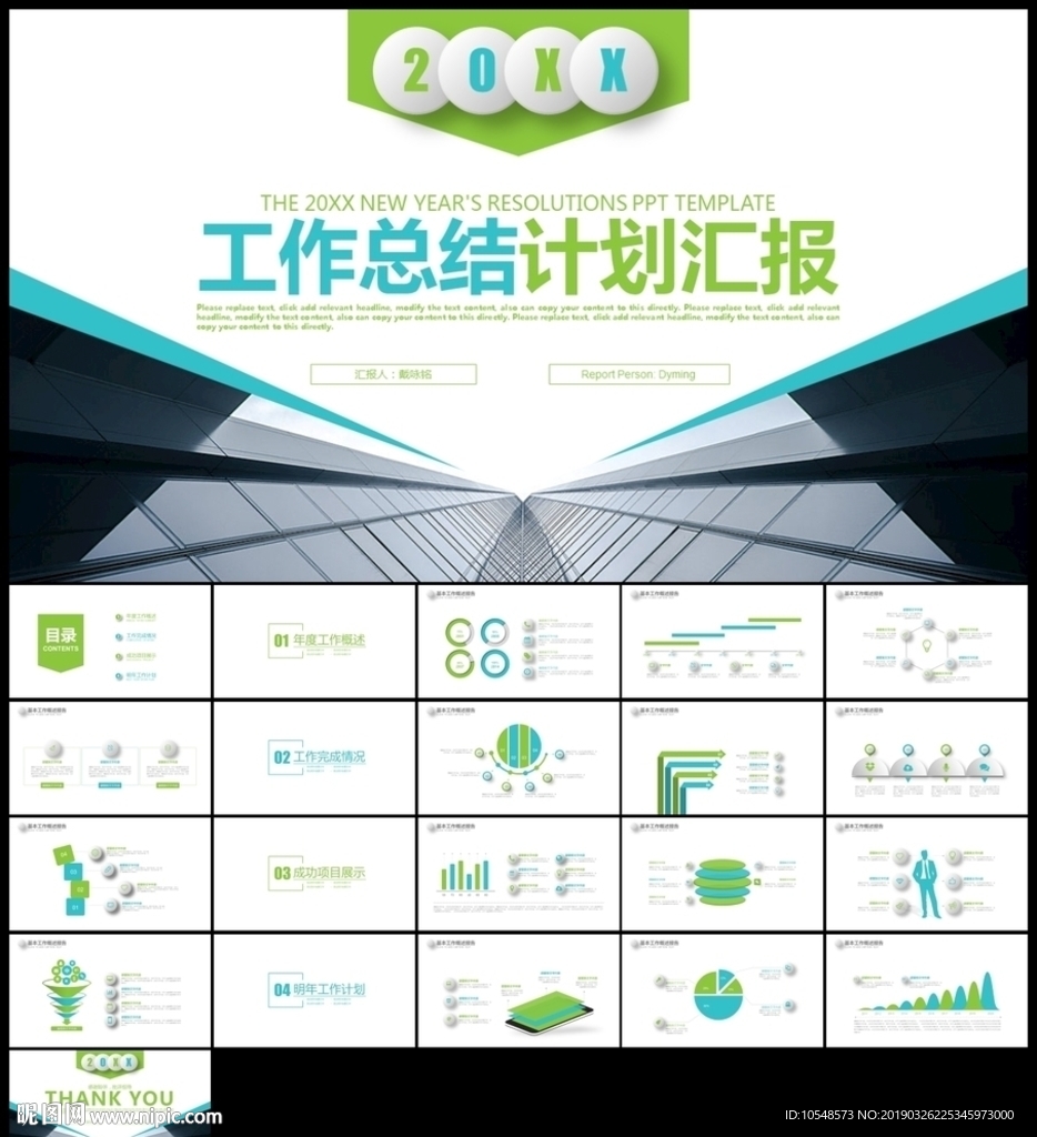 綠色創(chuàng)意微立體總結(jié)計劃ppt