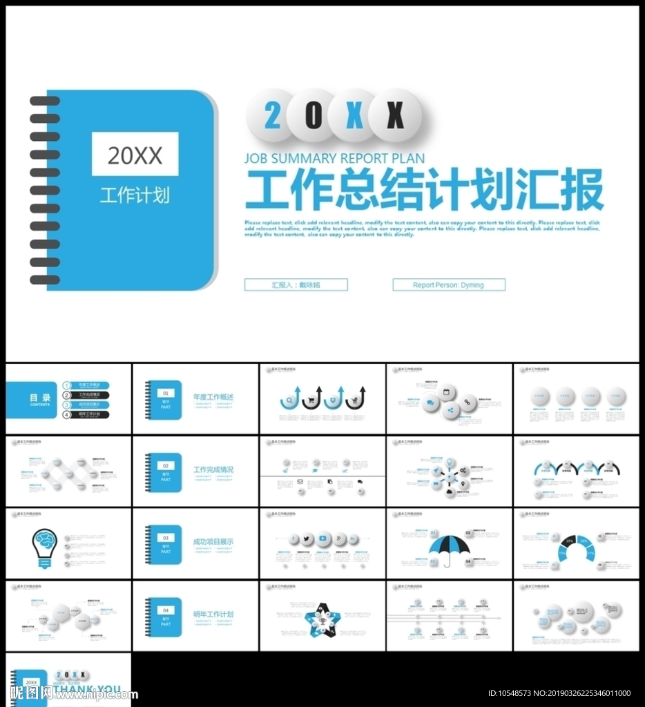 微立體藍色工作總結計劃匯報