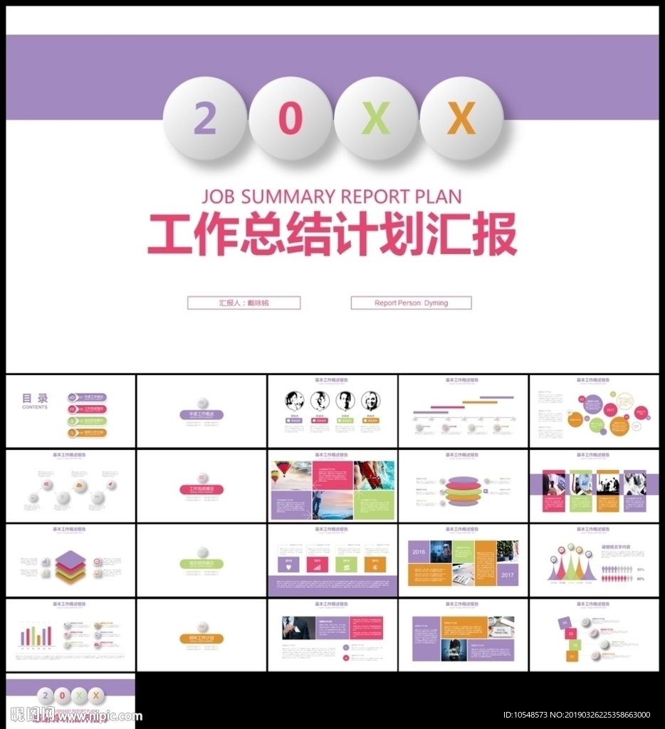彩色微立體總結(jié)工作匯報(bào)計(jì)劃