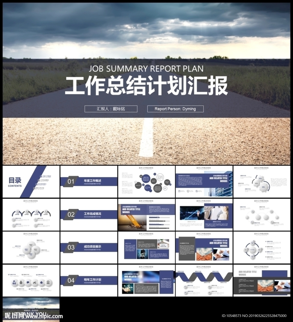 工作總結匯報計劃年終總結ppt