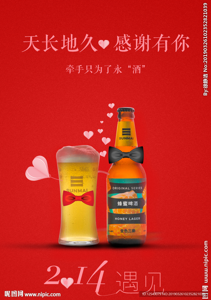 天長地酒2.14