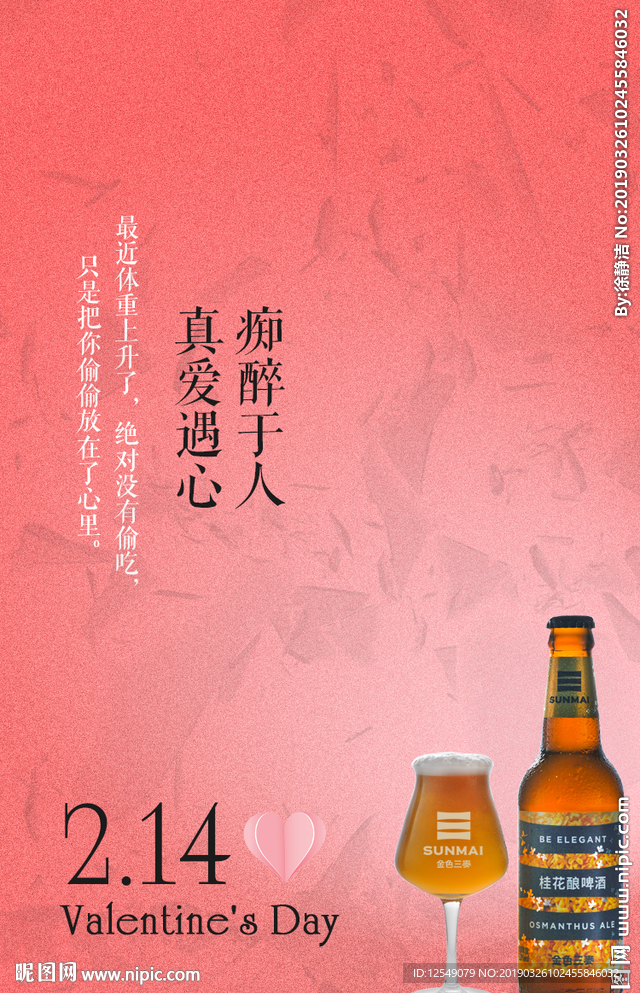 2.14情人節(jié)