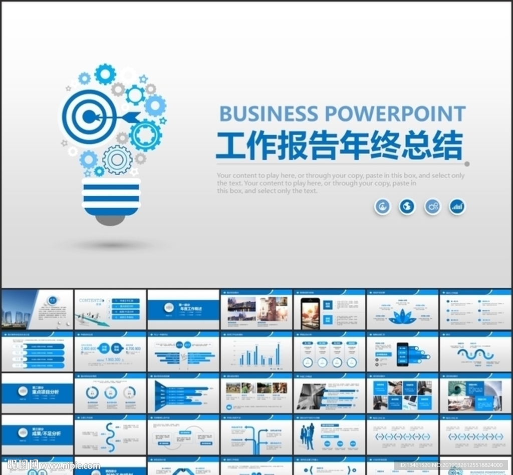 2019工作總結PPT
