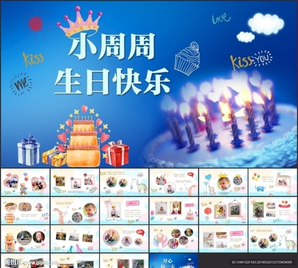 生日宴會PPT