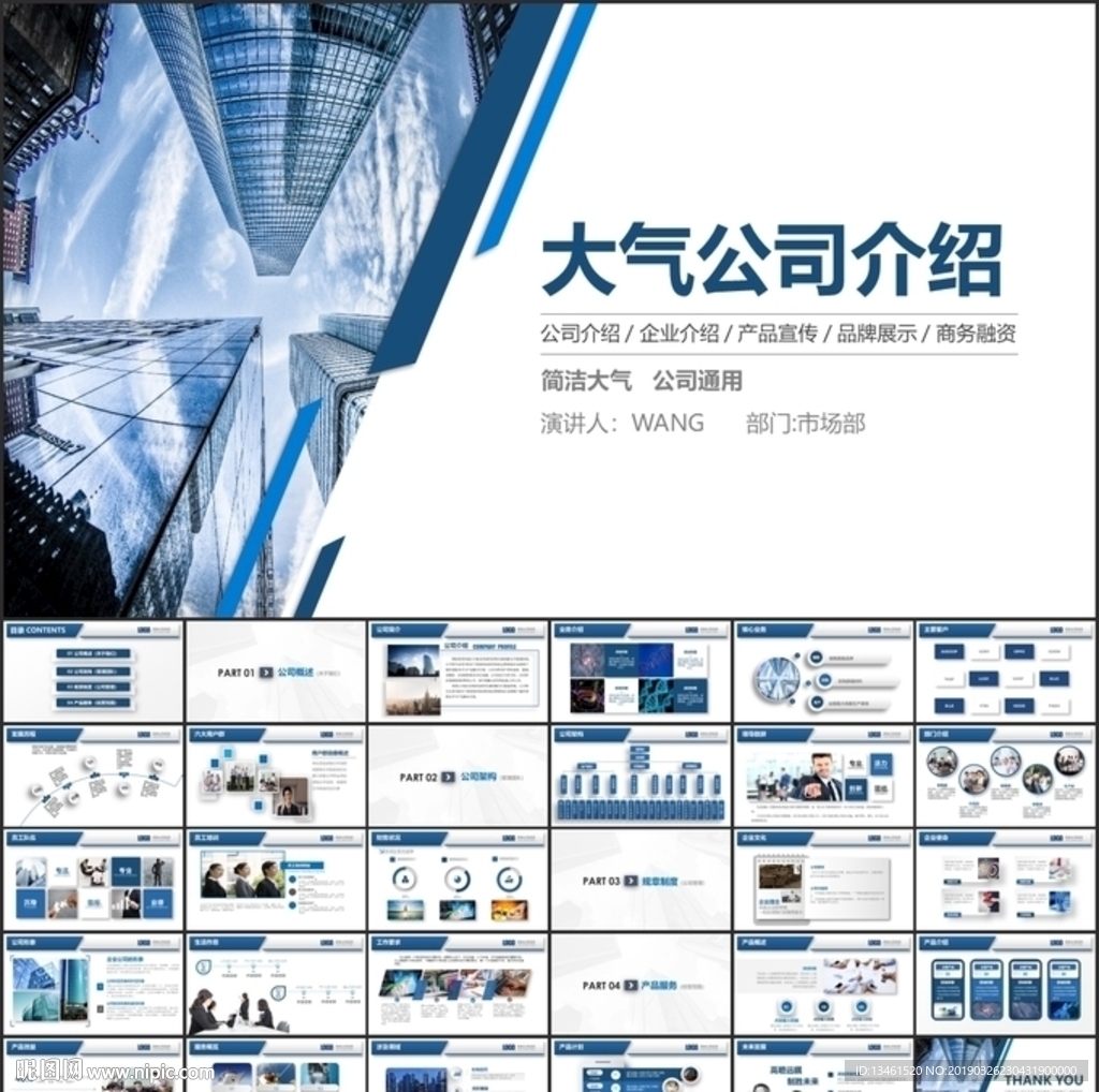 大氣公司簡(jiǎn)介PPT