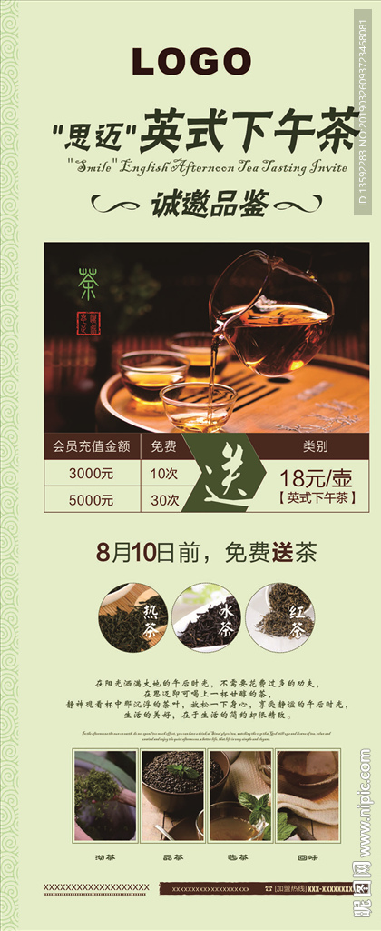 下午茶展架