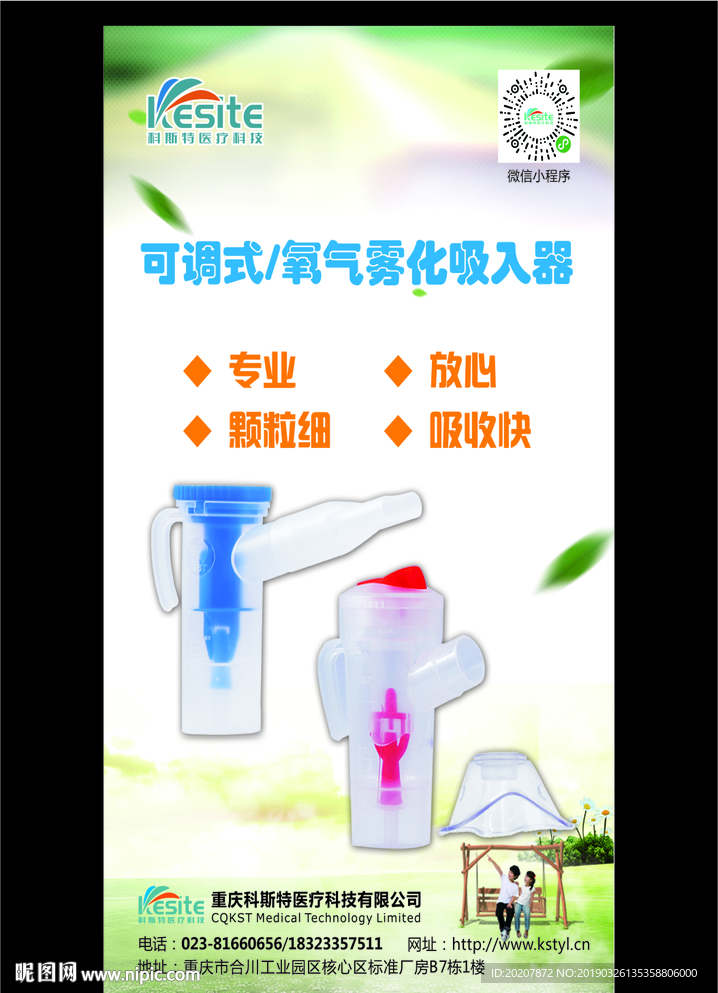 醫(yī)療設(shè)備 醫(yī)療器材  霧化器