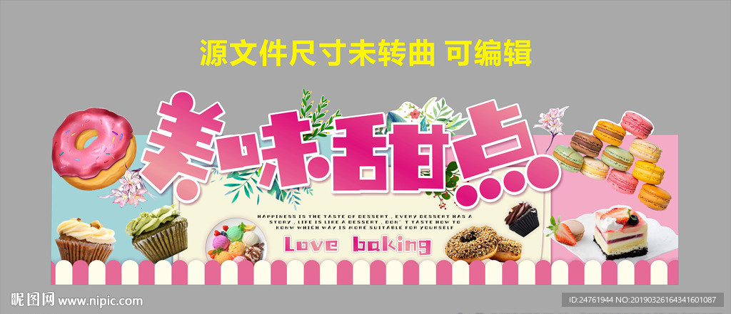 美味甜點(diǎn)
